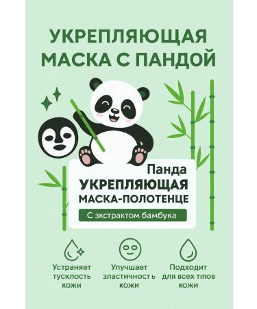 Rina11 Co -ups and moisturizing face mask. Panda - Buy Online on GoSupps.com