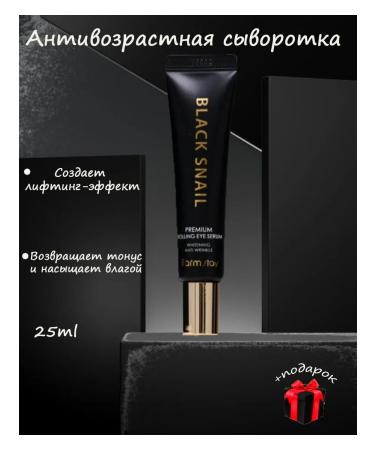 Farm Stay Black Snail eye cream anti -aging