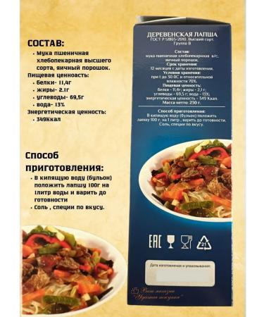 Bashkir pasta factory Lapsha village premium 2 pcs 230g - Buy Online on GoSupps.com