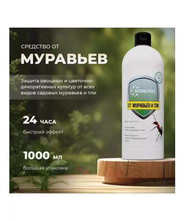 Covelos Ants for ants and aphids - Buy Online on GoSupps.com