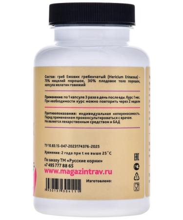 Russian roots Ezhovik Channel capsules of mycelium and fruit body 90 pcs - Buy Online on GoSupps.com