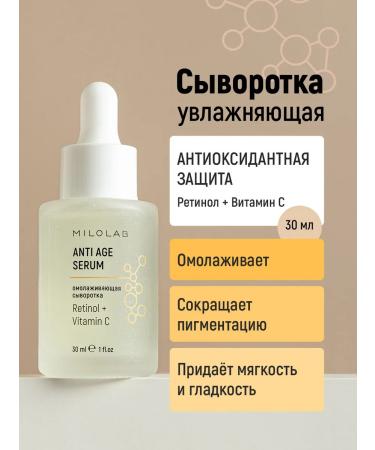MILOLAB Serum with vitamin C and retinol