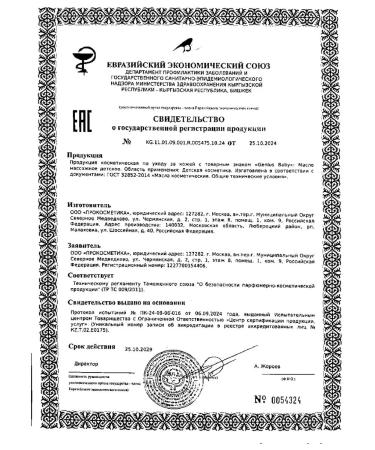 Baby massage oil 0+ genius Baby Jennius 200ml -1 pcs - Buy Online on GoSupps.com