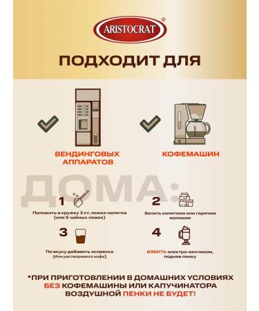 ARISTOCRAT Soluble drink "Cappuccino" "Creamy" 1 kg - Buy Online on GoSupps.com