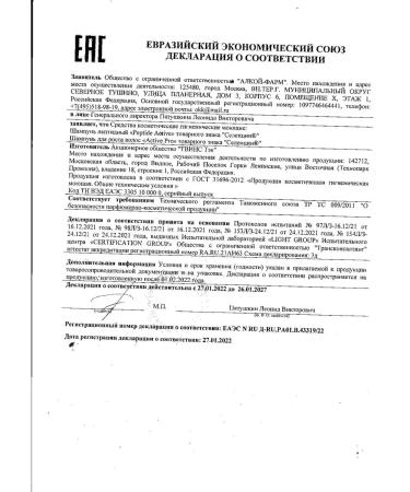 Selentsin Hair shampoo strengthens Peptide Active 200ml -1 pcs - Buy Online on GoSupps.com