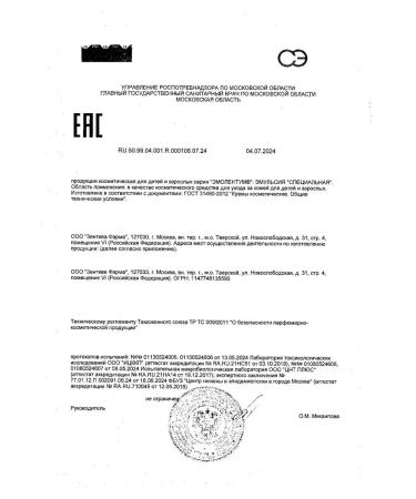 Emolentum Emulsion of special children of adults 200ml -1 pcs - Buy Online on GoSupps.com