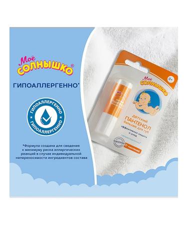 MY SUNSHINE Balm of the lips Children's panthenol 2.8 g -3 pcs - Buy Online on GoSupps.com