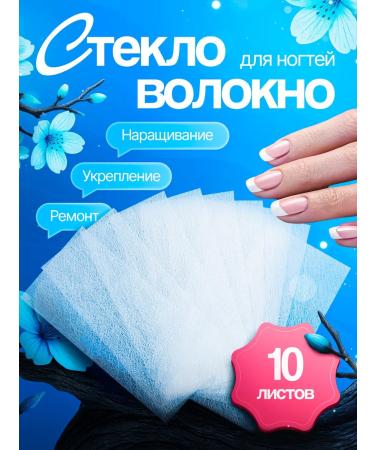 fiberglass for nail extension