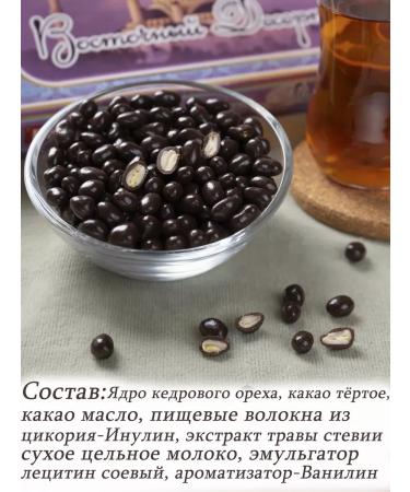 Cedar nuts in chocolate without sugar Behruz 500 grams - Buy Online on GoSupps.com