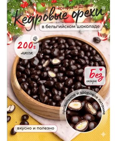 Cedar nuts in chocolate without sugar Behruz 200 g