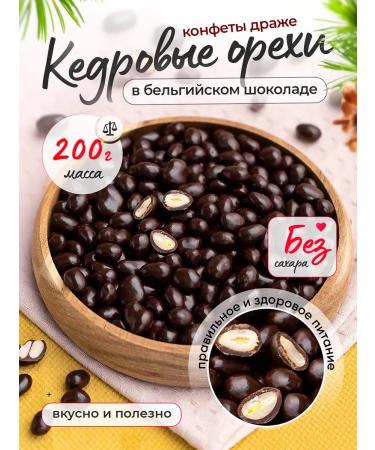 Cedar nuts in chocolate without sugar Behruz 200 g - Buy Online on GoSupps.com