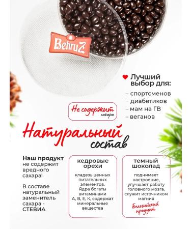 Cedar nuts in chocolate without sugar Behruz 200 g - Buy Online on GoSupps.com