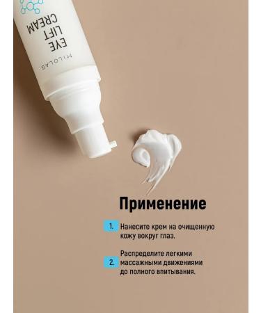 MILOLAB Eye cream from edema and bags under the eyes - Buy Online on GoSupps.com