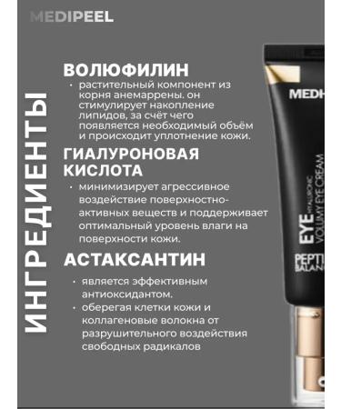 medipeel Acting cream with Eye Cream peptides - Buy Online on GoSupps.com
