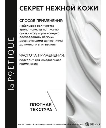 laPOETIQUE Perfumed hand and body cream with sandalwood and vanilla - Buy Online on GoSupps.com