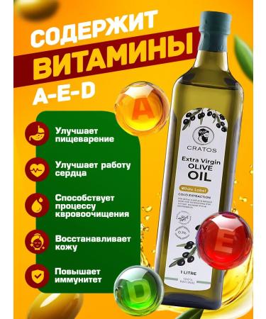 CR TOS Olive olive Cratos Extra Virgin 1 liter - Buy Online on GoSupps.com