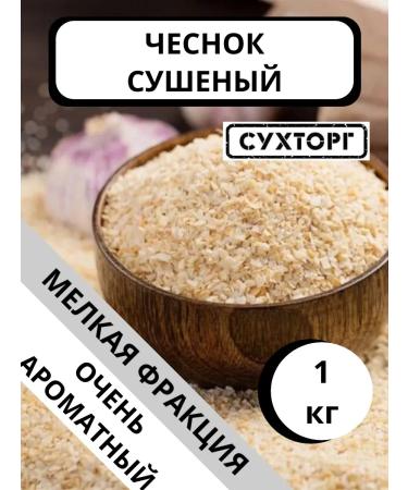 SUKHTORG Garlic dry ground 1 kg