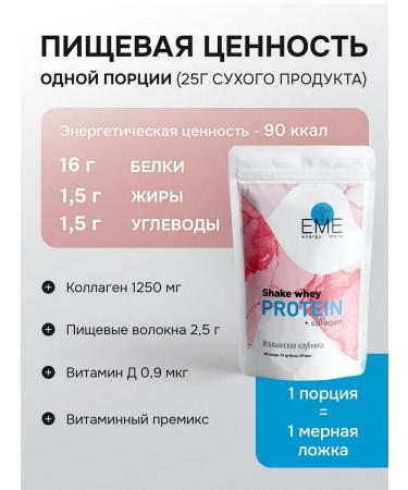 EME Protein for weight loss with collagen Italian strawberries - Buy Online on GoSupps.com