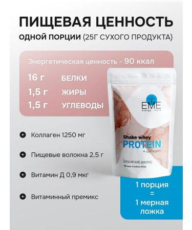 EME Protein for weight loss with collagen Belgian chocolate - Buy Online on GoSupps.com