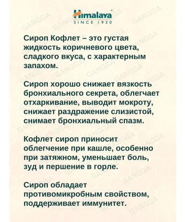 Gangga Herbal collection of coughing cofflers with honey 100 ml - Buy Online on GoSupps.com