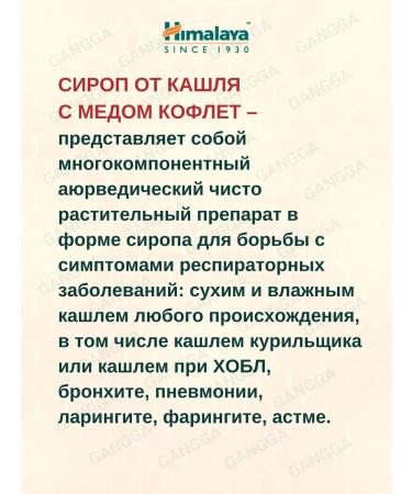 Gangga Herbal collection of coughing cofflers with honey 2x100 ml - Buy Online on GoSupps.com