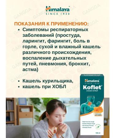 Gangga Herbal collection of coughing cofflet with honey 3x100 ml - Buy Online on GoSupps.com