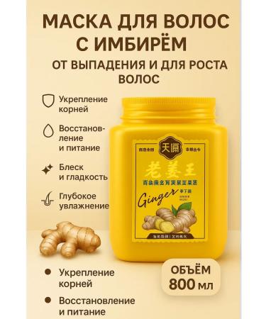 NMV Ginger hair mask