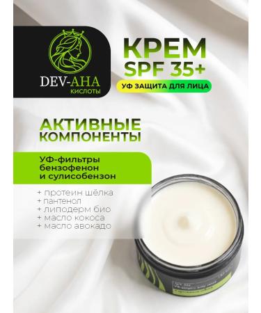 DEVAHA Cream with UV protection SPF 35+ and silk protein - Buy Online on GoSupps.com