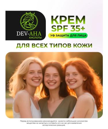 DEVAHA Cream with UV protection SPF 35+ and silk protein - Buy Online on GoSupps.com