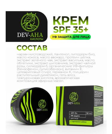 DEVAHA Cream with UV protection SPF 35+ and silk protein - Buy Online on GoSupps.com
