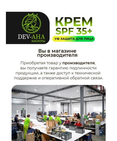 DEVAHA Cream with UV protection SPF 35+ and silk protein - Buy Online on GoSupps.com