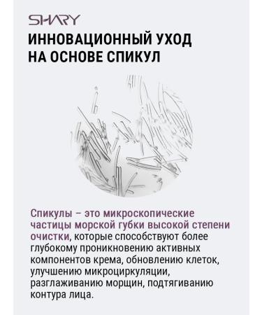 SHARY Anti -aging set of creams with microelaces - Buy Online on GoSupps.com