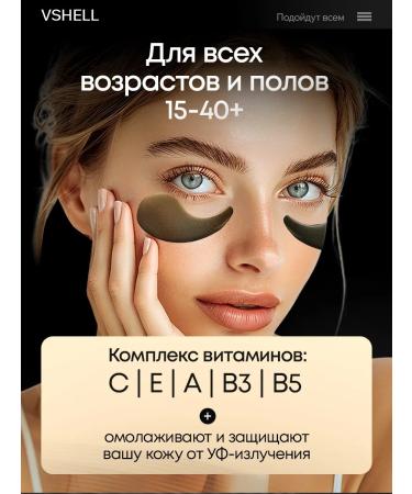 Vshell Patches for the eyes from edema and dark circles with truffle - Buy Online on GoSupps.com