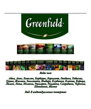 Greenfield Gift set of assorted tea in bags of 24 types 96 pcs - Buy Online on GoSupps.com
