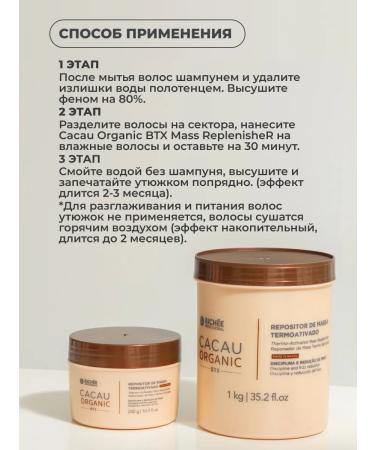 RICHEE PROFESSIONAL CACAU Organic 2*250g+Oil 9ml Set for the Botox procedure - Buy Online on GoSupps.com
