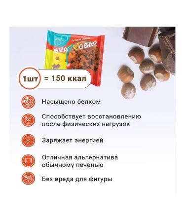 SputP Protein cookies Bravvobar 40 gr. x 12 pcs. Chocolate-pile - Buy Online on GoSupps.com
