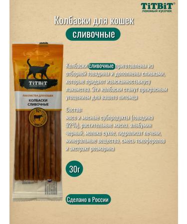 TiTBiT Titbit dog treats Set of sausages for cats 5 pcs - Buy Online on GoSupps.com