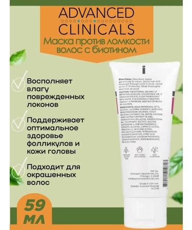 Advanced Clinicals Mask against brittle hair with biotin 59 ml - Buy Online on GoSupps.com