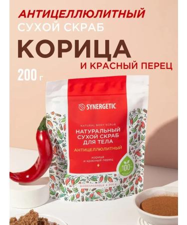 SYNERGETIC Anti -cellulite dry body scrub cinnamon and red_pers