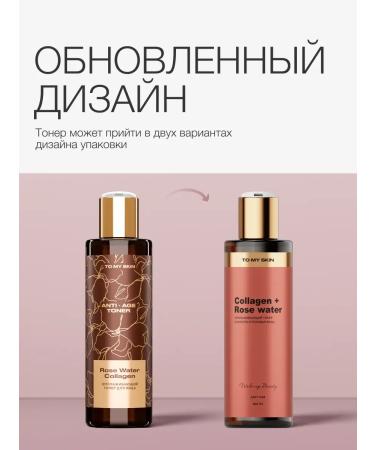 To My Skin Facial toner rejuvenating collagen + rose water 200 ml - Buy Online on GoSupps.com