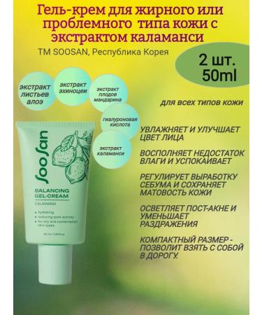 SooSan Gel-cream for problem skin with calamansi extract 2x50 ml.