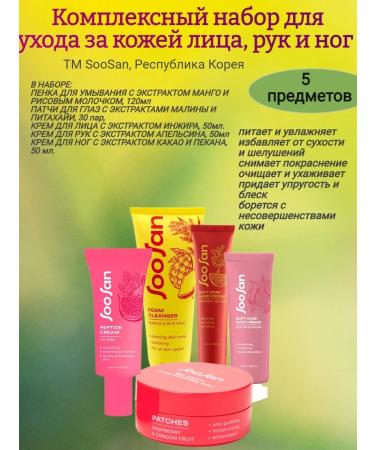 From us Skin care set No. 2 5 items