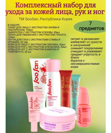 Ivinushkin's sweets Skin care set 7 items