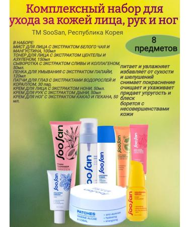 SooSan Set-complex for skin care No. 2
