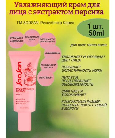 Sweets Moisturizing face with peach extract 50 ml