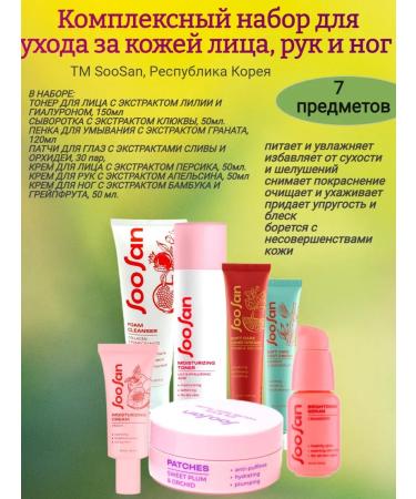 MNSweets Skin care set 7 items