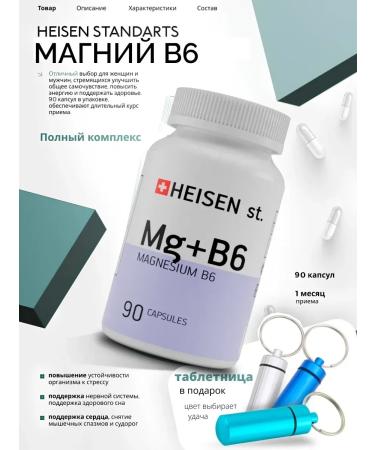 Heisen Standards Magnesium b6 dietary supplements for calm and sleep with a ponduel