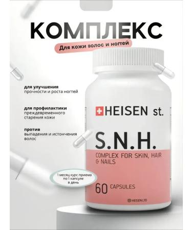 Heisen Standards Complex care for the skin hair and nails