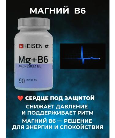 Heisen Standards Vitamin B6 + Magnesium complex perfect immunity additive