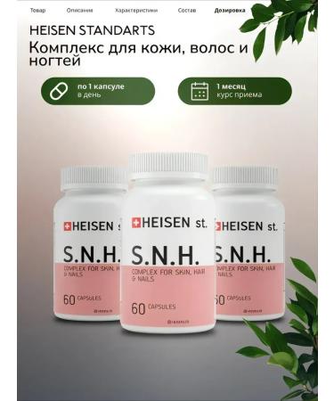 Heisen Standards Vitamins for the beauty of the skin hair and nails - Buy Online on GoSupps.com